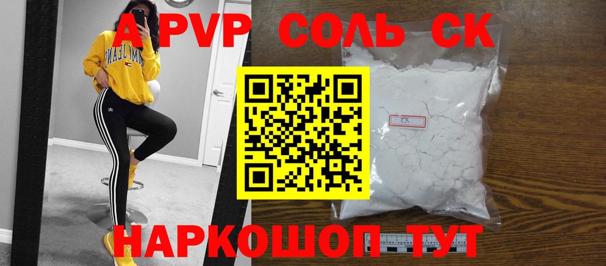 Alpha-PVP VHQ  где найти   Мариинск  Вход с VPN  APVP СК  A-PVP Crystall 