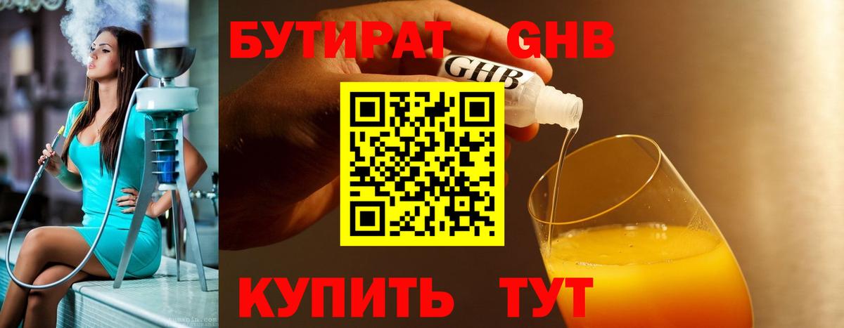 Бутират BDO  Вход с VPN  Мариинск 