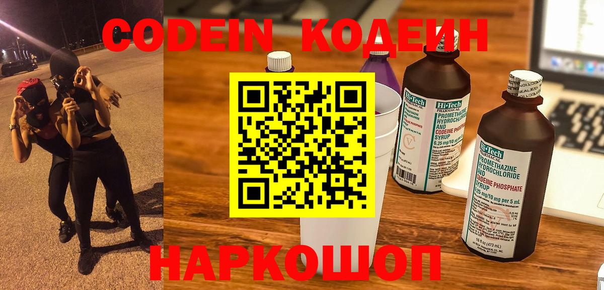 Codein Purple Drank  Вход с VPN  Мариинск  Кодеин Purple Drank 
