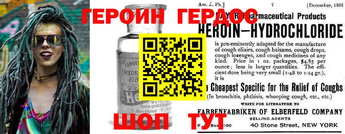 Героин хмурый Мариинск