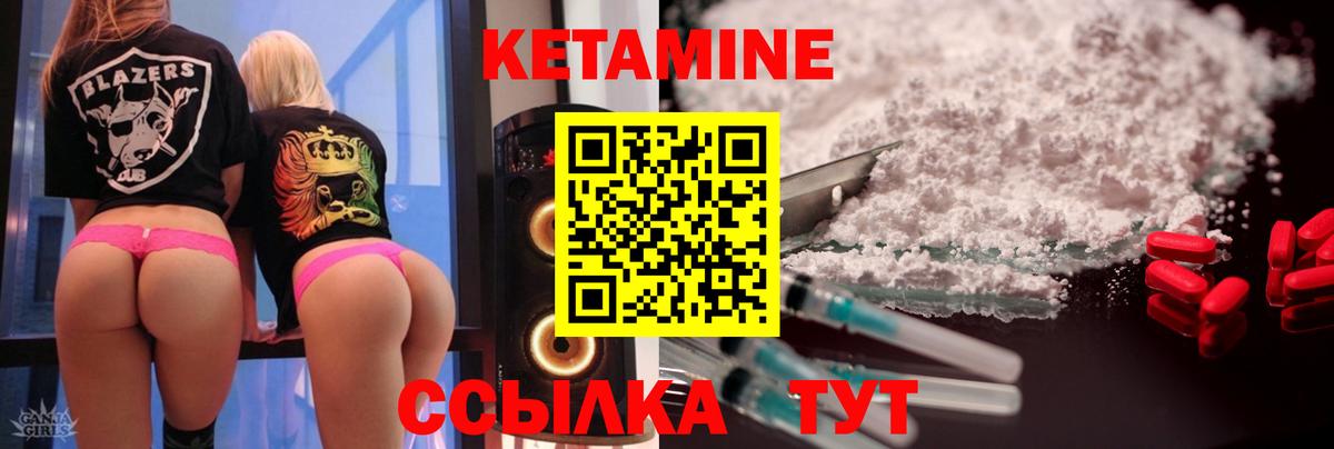 Мариинск  Кетамин ketamine  КЕТАМИН ketamine  Вход с VPN 
