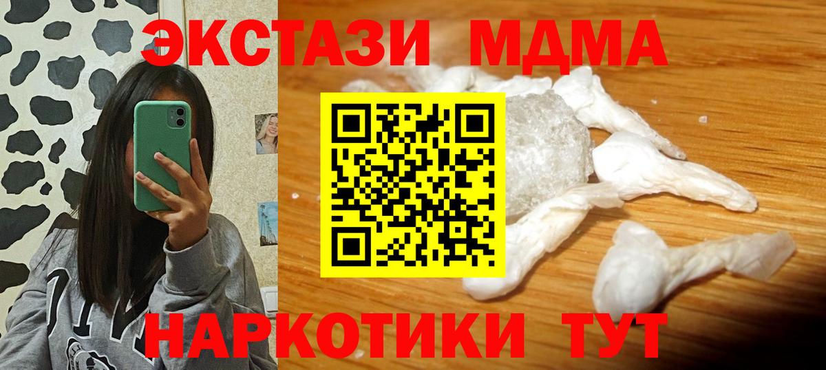 Мариинск  MDMA кристаллы  Вход с VPN  MDMA  МДМА Molly 